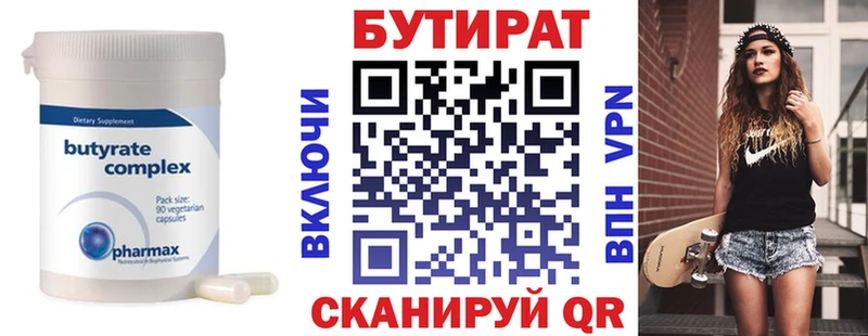 Бутират BDO  Заозёрск 